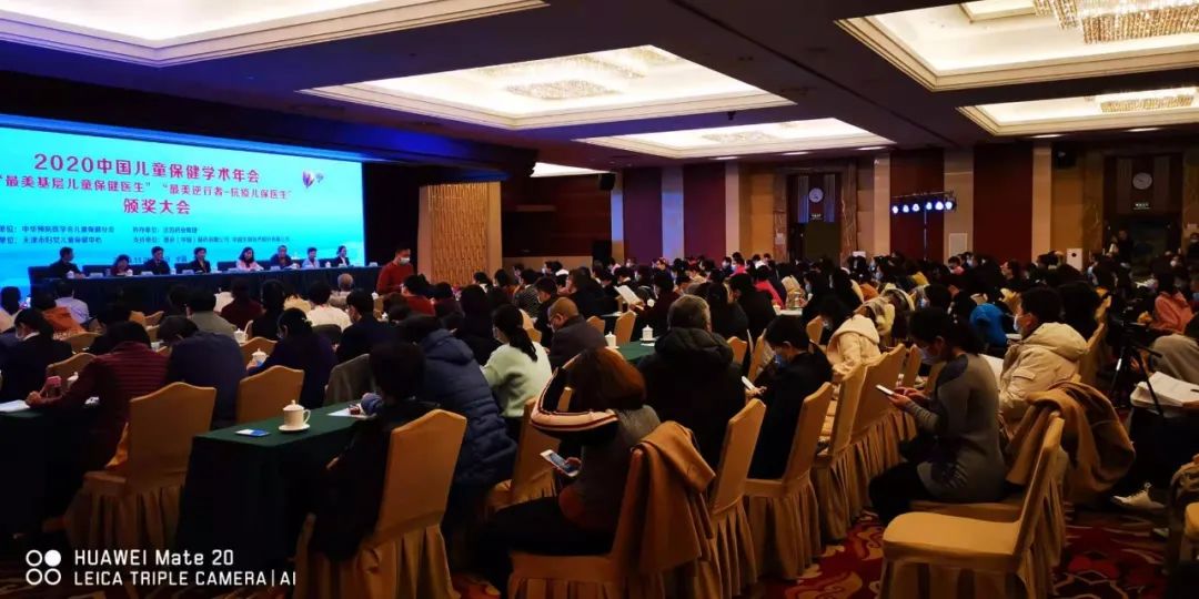 华太药业祝贺“2020中国儿童保健学术年会”圆满召开